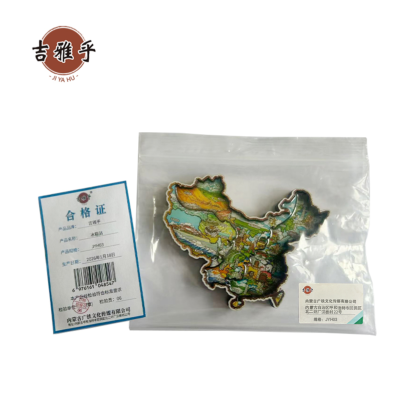 吉雅乎 冰箱贴 JYH03 个高清大图