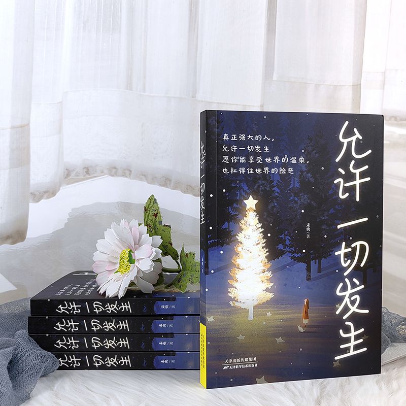 5本]自我实现励志成长书籍 [正版]允许一切发生心的疗愈 摆脱内耗修心静心拥有钝感力重塑内心战胜焦虑自我疗 情绪控制心理高清大图