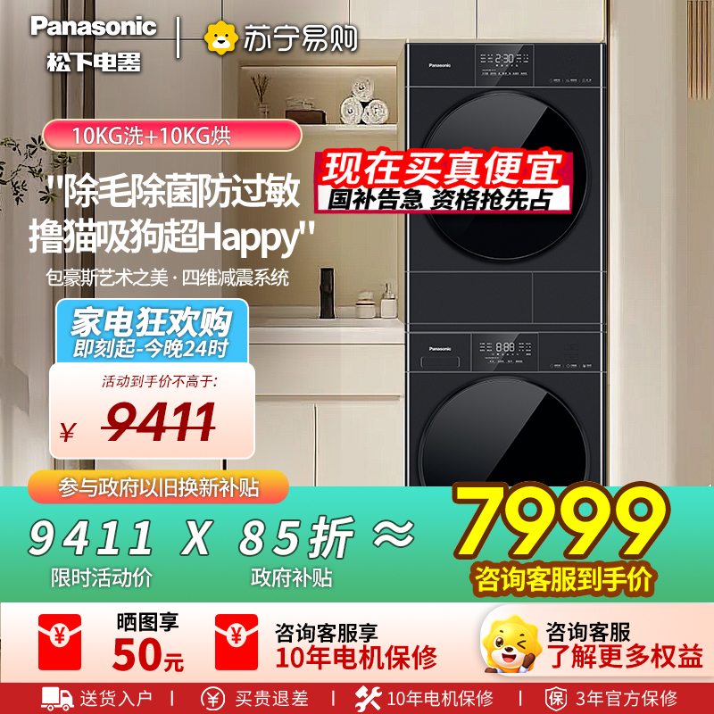 【新品】松下白月光5.0洗烘套装10KG家用智投洗衣机除毛除菌防过敏F2J1+F2JR1