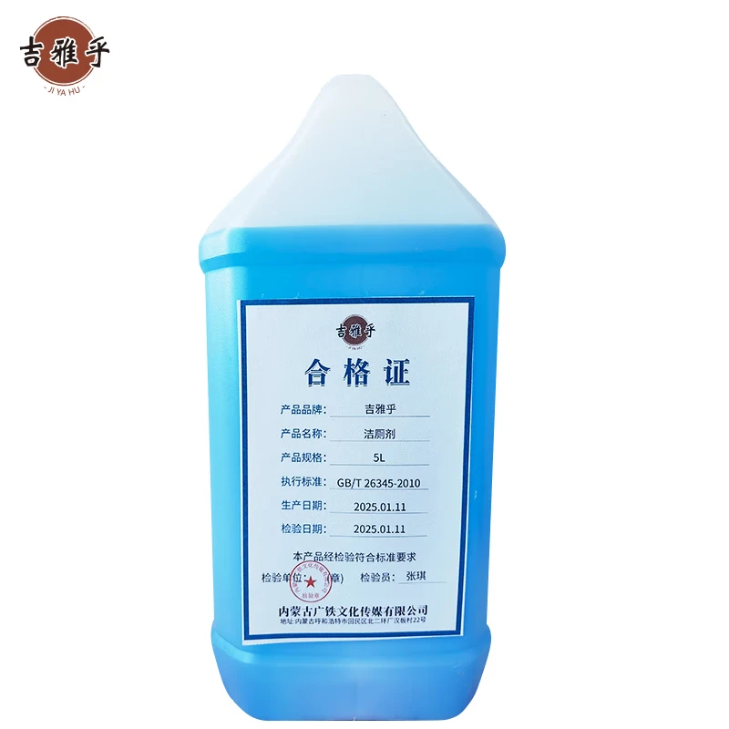 吉雅乎 洁厕剂 洁厕灵 除垢剂 5L/桶高清大图