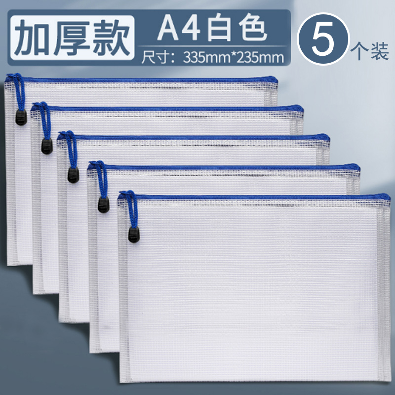 【补贴10%】a4拉链袋文件袋拉链式透明防水资料袋文件夹a3文具袋试卷收纳袋办公用品文具网格考试专用大容量手提分类开学 【A4加厚款-5个装】全白色系/防水耐用