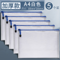 a4拉链袋文件袋拉链式透明防水资料袋文件夹a3文具袋试卷收纳袋办公用品文具网格考试专用大容量手提分类开学 【A4加厚款-5个装】全白色系/防水耐用
