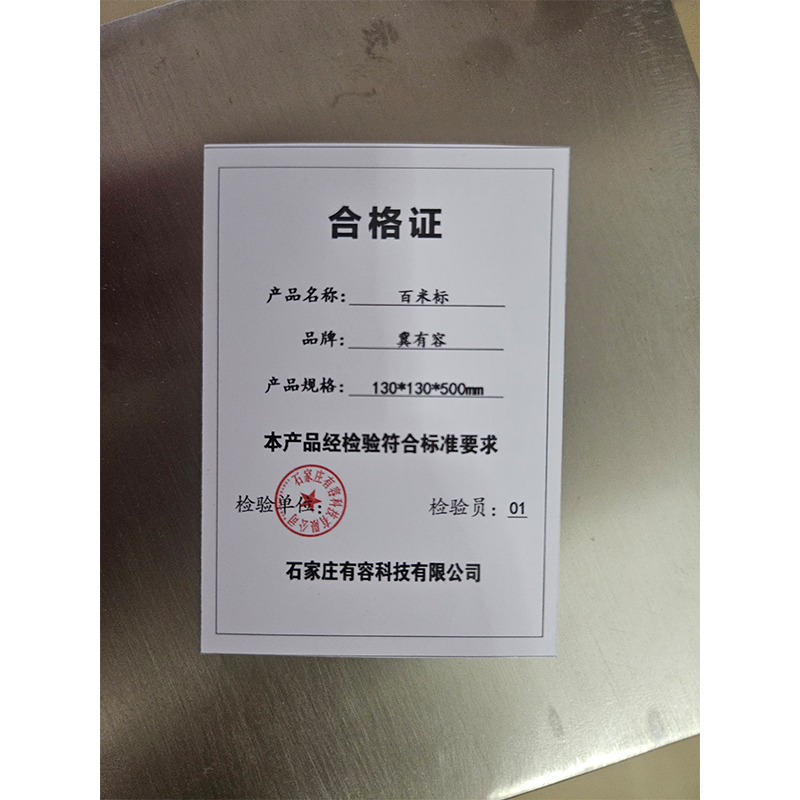 冀有容 百米标 130*130*500mm 块高清大图