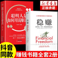 【抖音同款】稳赚书籍正版 聪明人是如何用钱赚钱的让你财富倍增的七步法则副业赚钱生意经教你赚钱本领财富进阶经济学书】