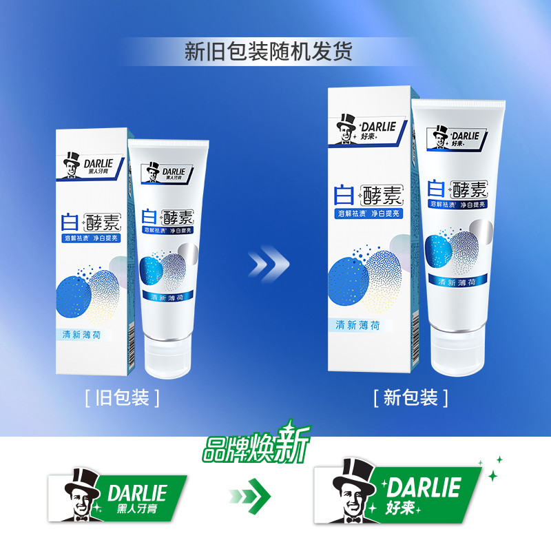 黑人(DARLIE)白酵素 牙膏120g*2(混合口味) 祛牙渍 清新口气高清大图