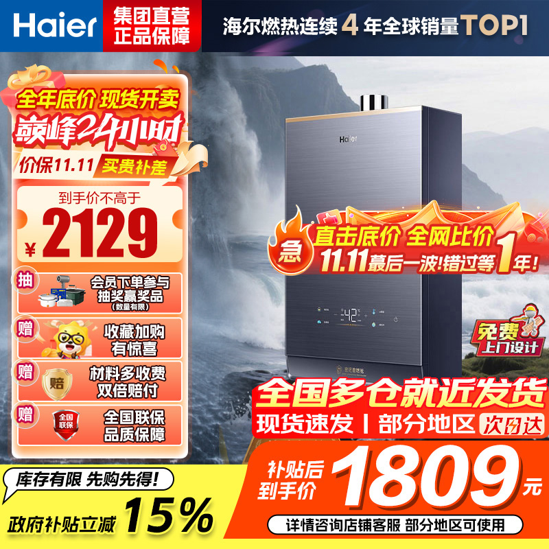 海尔(Haier)燃气热水器天然气家用无极变频水伺服恒温增压瀑布洗下置密闭稳燃舱WiFi智能KL7 16升[多点供水]