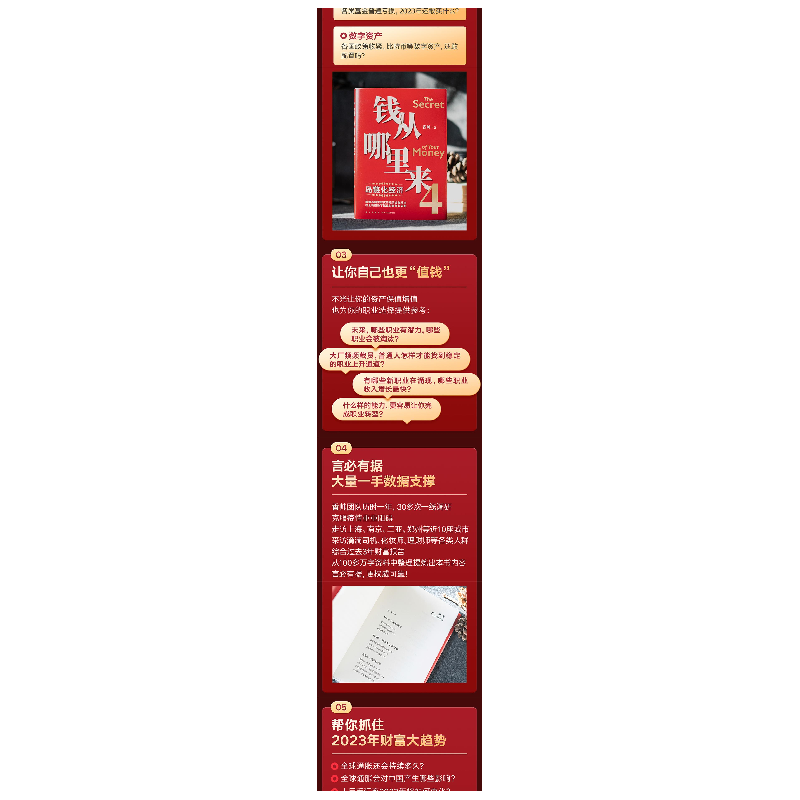 正版新书]钱从哪里来 4 岛链化经济香帅 著9787513350921高清大图