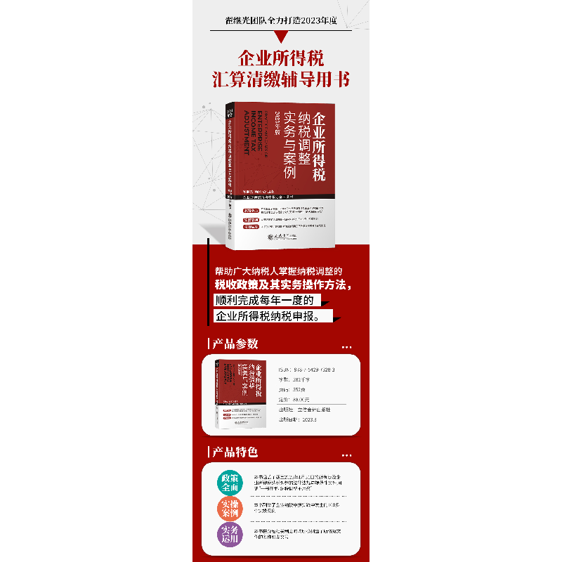 正版新书]企业所得税纳税调整实务与案例翟继光项国978754297328高清大图