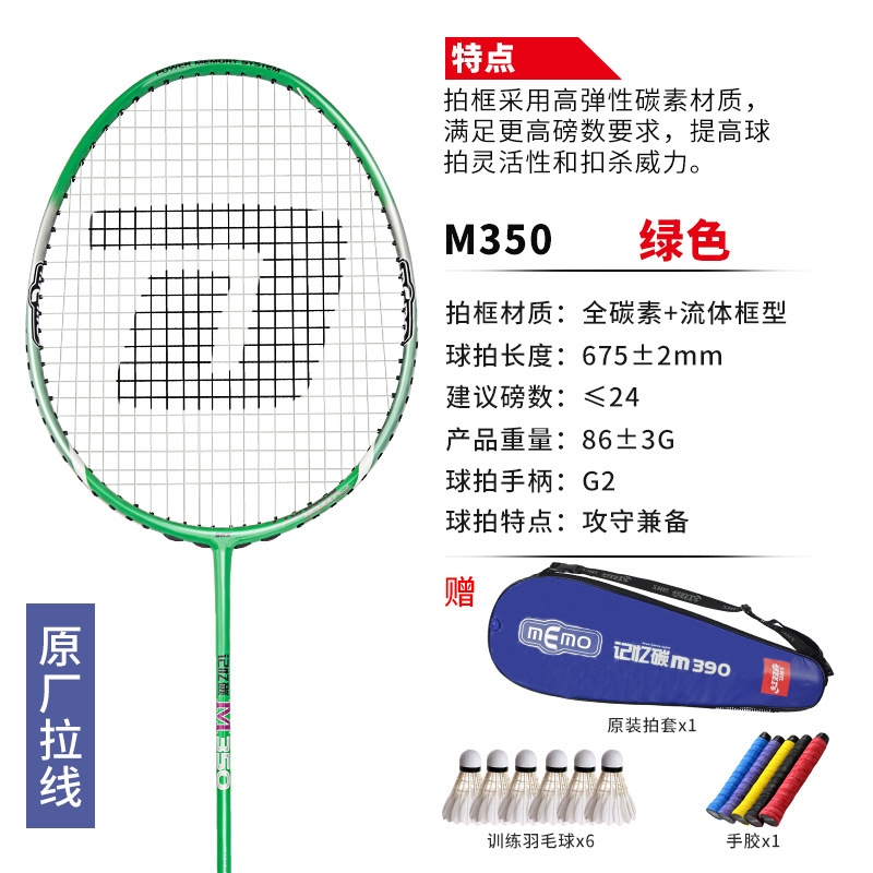 红双喜羽毛球拍 M360 350全碳素单支装羽毛球拍