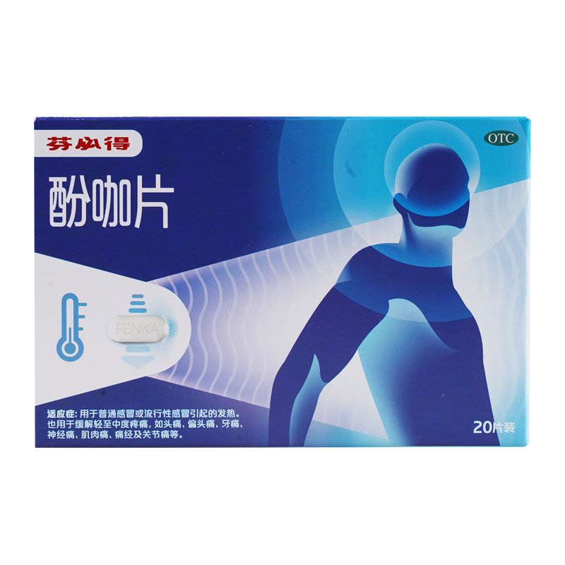芬必得酚咖片20片用于普通感冒缓解轻至中度疼痛偏头痛牙痛神经痛图片
