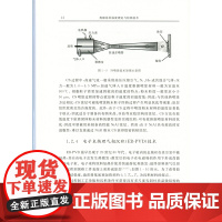 正版 热障涂层强度理论与检测技术(精装)(先进燃气轮机设计制造基础专著系列) 主编王铁军 西安交通大学出版社