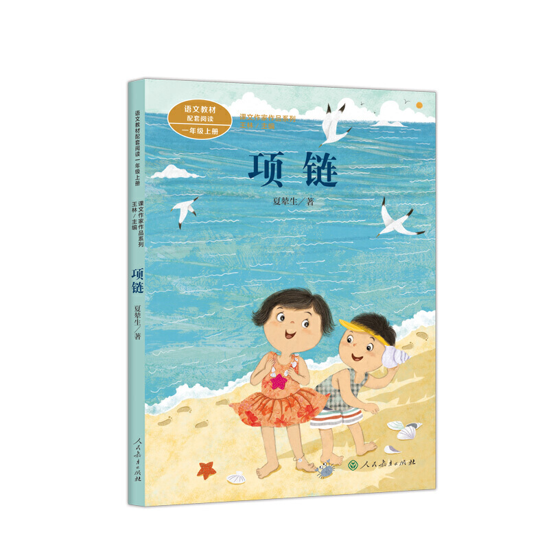 【M】项链-9787107342097