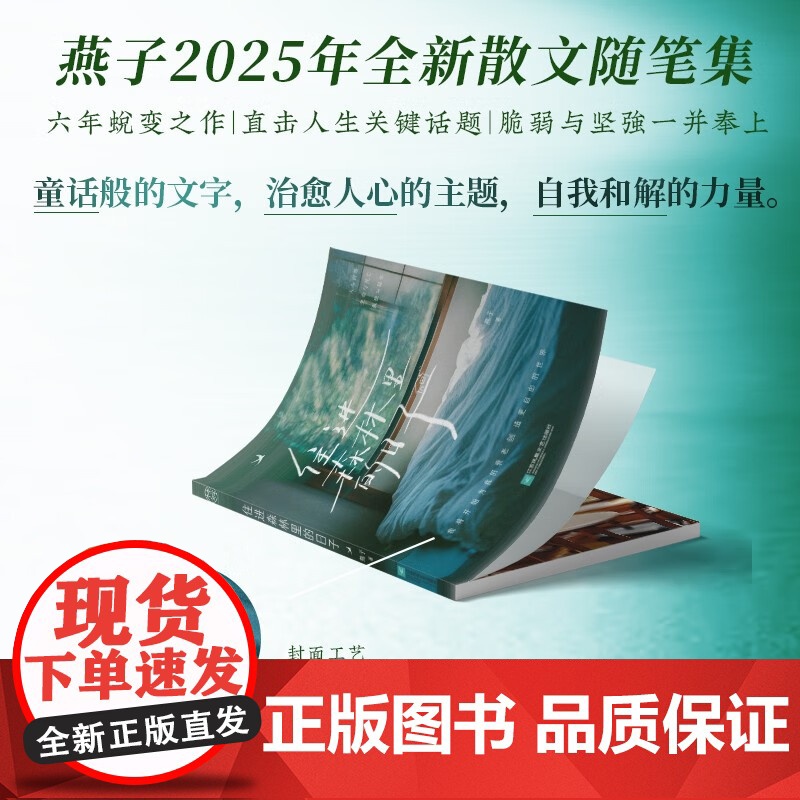 [亲签版+藏书票+明信片+书签]住进森林里的日子 燕子2025年全新散文随笔集孤独教会我生与死都是生命的礼物小说书籍 预高清大图