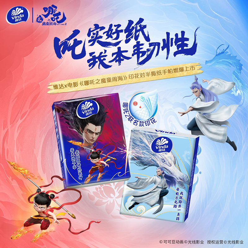 [维达×哪吒联名]维达超韧手帕纸4层7片36包 外出便携小包实惠餐巾纸面巾纸纸巾(新旧包装交替发货)高清大图