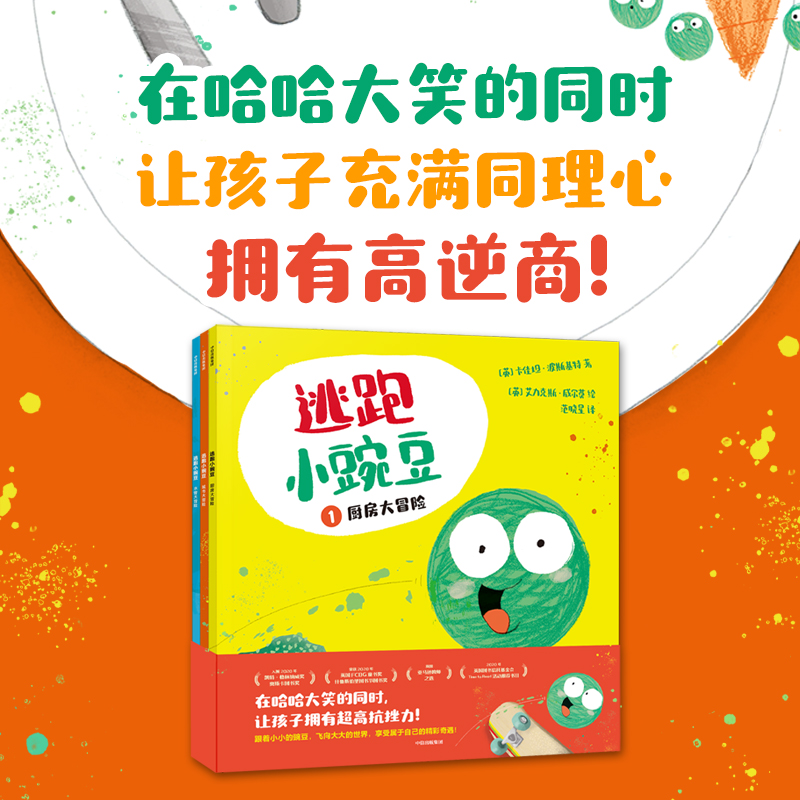 逃跑小豌豆+别碰我的甜甜圈 : 拒绝讨好型社交 套装 [正版]3-6岁逃跑小豌豆+别碰我的甜甜圈 : 拒绝讨好型社交 套高清大图