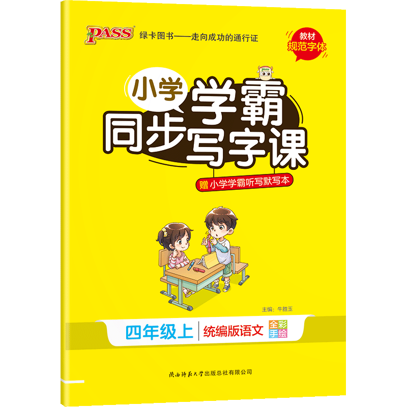★[人教版]语文英语2本套装 三年级下 [正版]小学学霸同步写字课四年级一三五年级二六年级上册下册语文练字帖 2023人