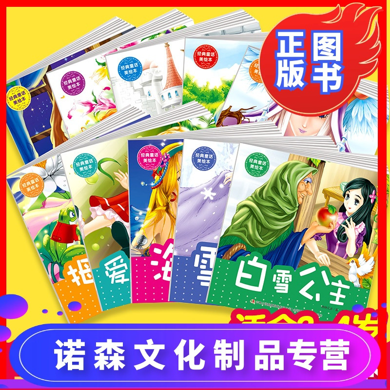 诺森正版 经典童话美绘本全10册注音版海的女儿白雪公主小红帽灰姑娘睡美人爱丽丝梦游仙境0 3 458g 无著 摘要书评在线阅读 苏宁易购图书