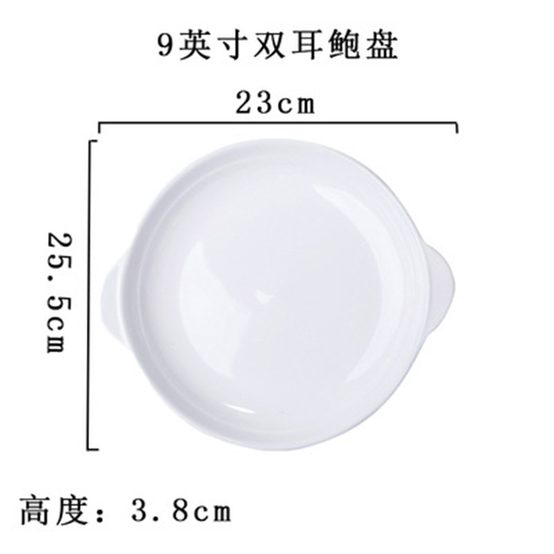 橙亿鸿 纯白陶瓷双耳鲍鱼盘 菜盘 汤盘 9英寸/个高清大图
