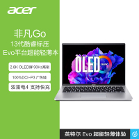 宏碁(acer)非凡Go14 2.8K OLED 英特尔Evo平台超能轻薄本14英寸笔记本电脑 (13代英特尔酷睿i5-13500H 16G 512GB锐炬Xe 双雷电4)