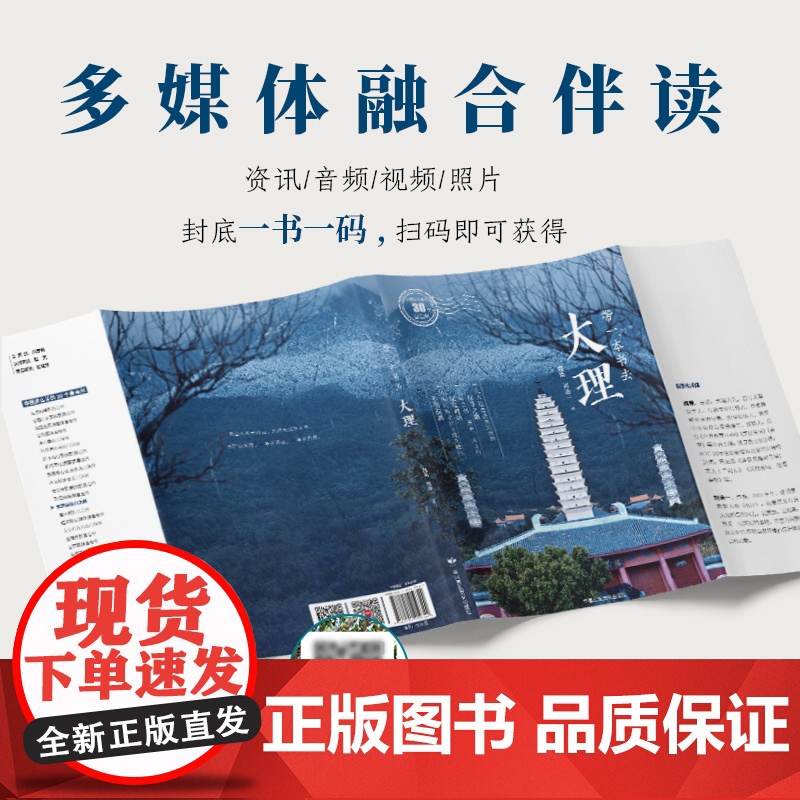 带一本书去大理:中国这么美的30个自治州 魏策 道是风雅作者 新作 走遍中国国内自驾游徒步旅游指南高清大图