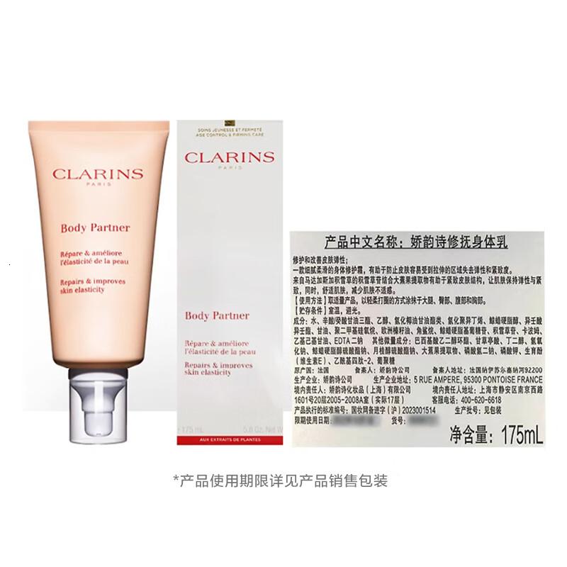 娇韵诗抚纹身体乳175ml高清大图