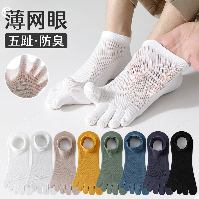 五指袜男士夏季薄款纯棉无骨防臭吸汗分趾春秋袜子防脚气运动短袜高清大图