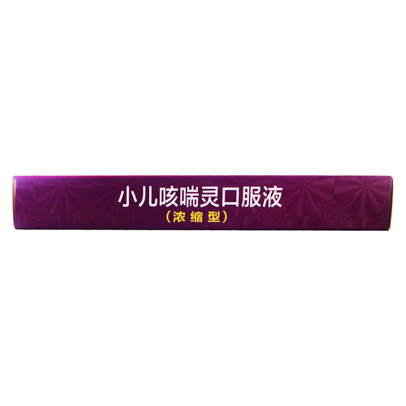 康隆小儿咳喘灵口服液10支/盒 宣肺 清热 止咳祛痰用于上呼吸道感染引起的咳嗽