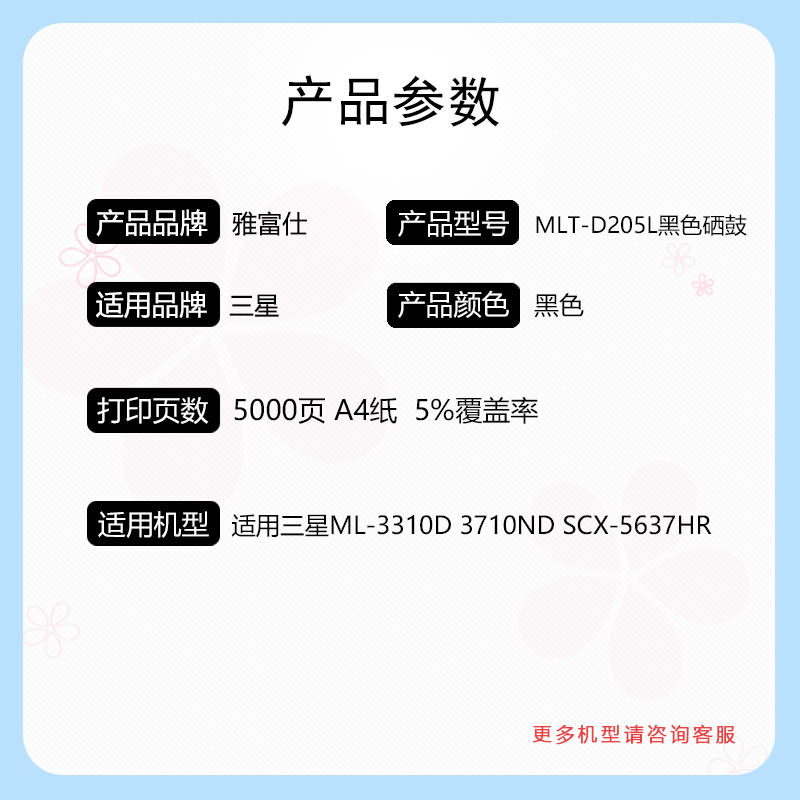 [精选]雅富仕-MLT-D205L黑色硒鼓适用三星ML-3310D 3710ND SCX-5637HR页产量5000/个