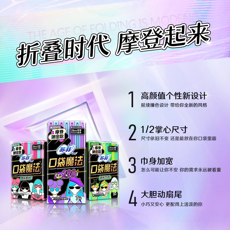 苏菲(SOFY)口袋魔法日夜组合卫生巾92片超薄姨妈巾正品彩箱装