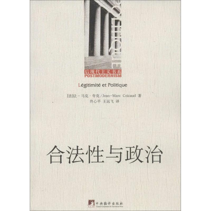 醉染图书合法与政治9787801095534高清大图