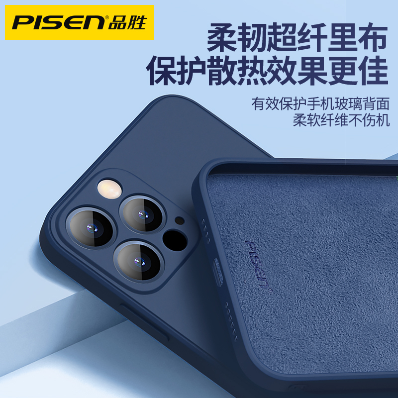 品胜苹果14手机壳液态硅胶保护壳苹果14Plus镜头全包iPhone14Promax防刮花防摔超薄手机保护套