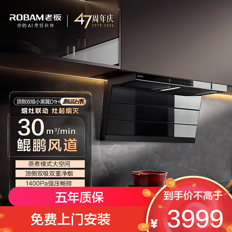 老板(ROBAM)27A2S油烟机（D1H）