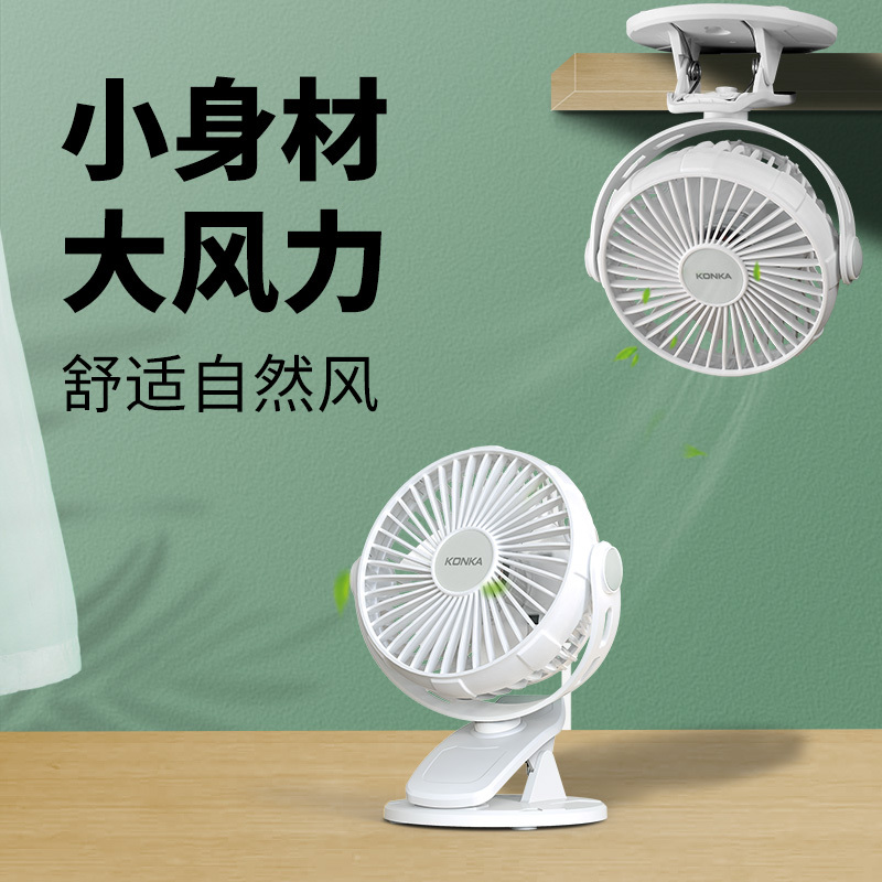 康佳便携式小风扇迷你充电USB电风扇宿舍床头小插电办公台扇充电款