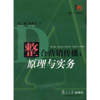 整合营销传播:原理与实务 黄鹂 著 经管、励志 文轩网