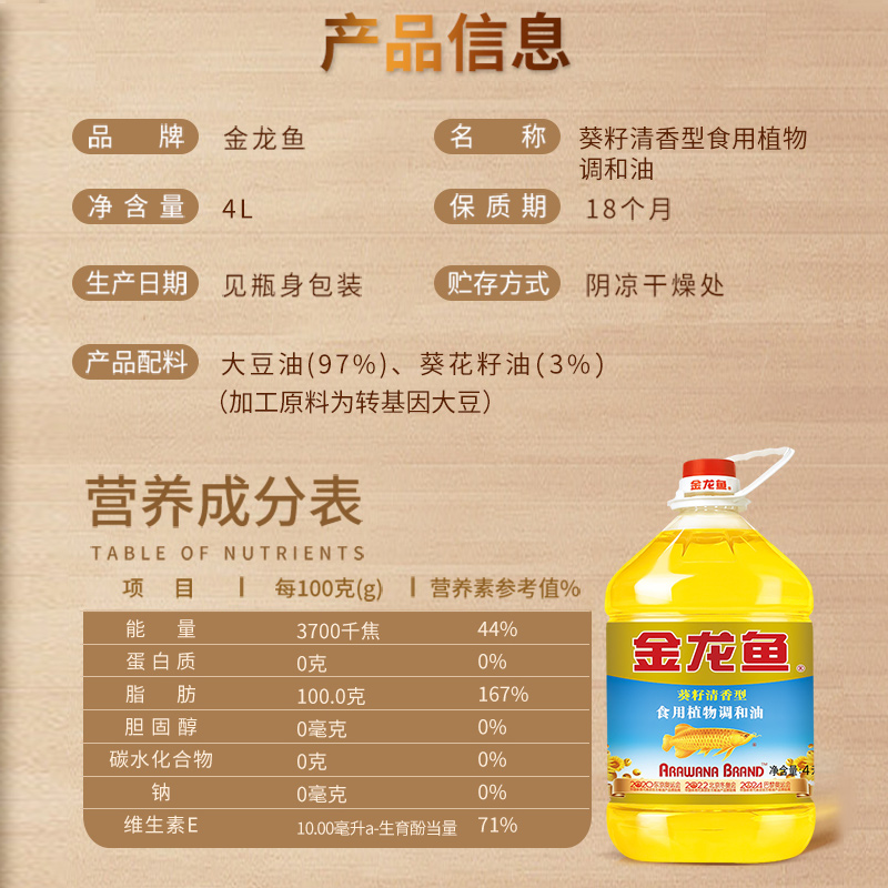 金龙鱼葵花籽调和油4L*2桶清香型食用油家用炒菜烹饪大桶装植物油高清大图