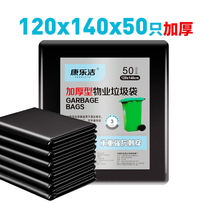 康乐洁K882环保型垃圾袋加厚120cmx140cmx50只/包大垃圾袋加厚黑色商用餐饮物业酒店环卫厨房用