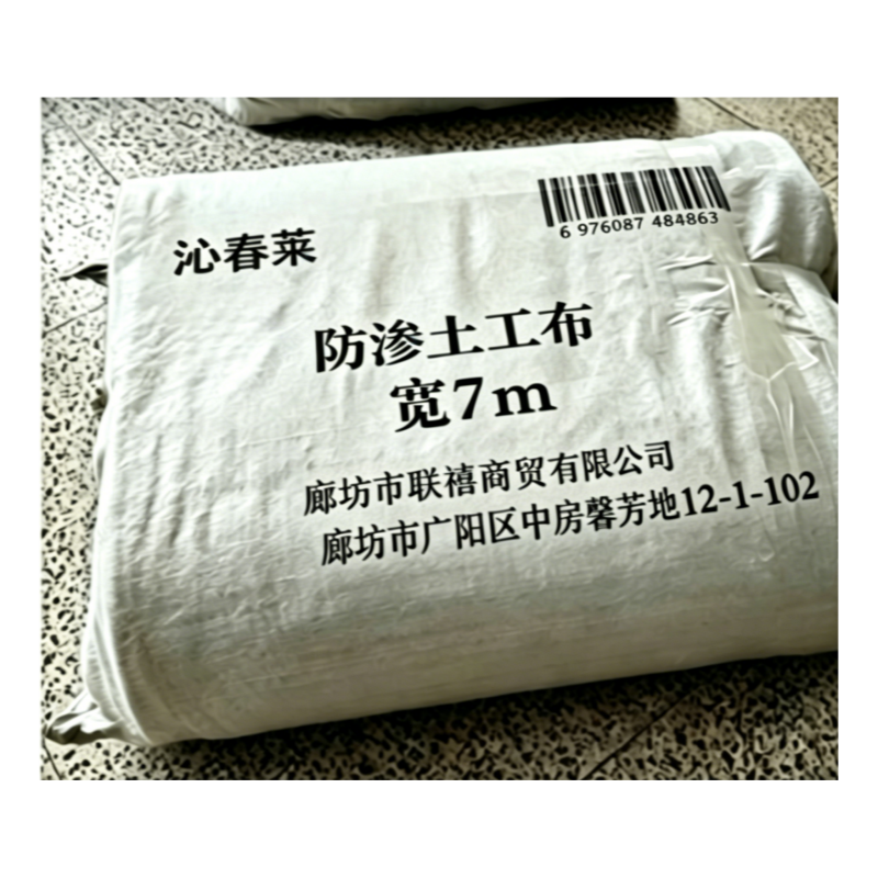 沁春莱 防渗土工布 宽7m 平方米高清大图