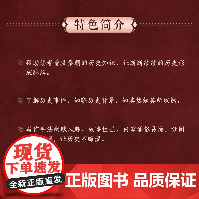 正版 大秦帝国与楚汉相争 正说中国史 史海渔夫著中国历史知识读物历代朝代故事学生中国通史古代史书秦始皇楚汉争霸项羽刘邦高清大图