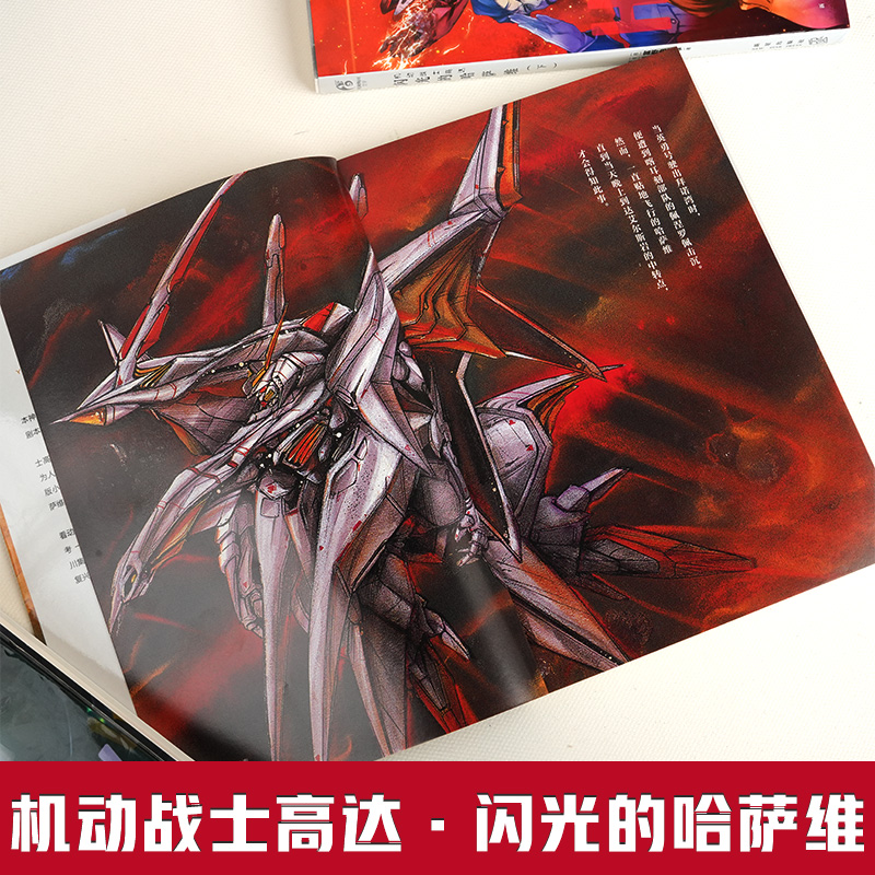 [正版]机动战士高达 闪光的哈萨维全套3册上中下小说三册完结 富野由悠季著 日本剧场版外传小说简体中文版动画漫画高清大图