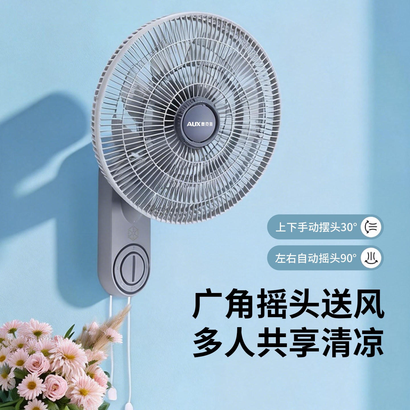 奥克斯循环扇壁扇客厅低噪挂摇头免打孔电风扇家用对流扇 14寸免打孔机械款高清大图