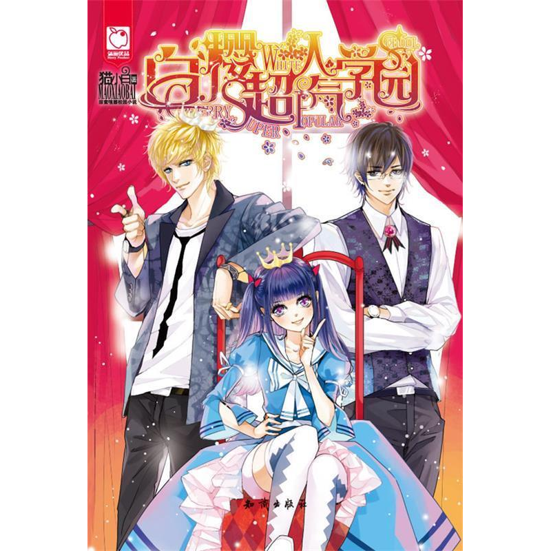 正版新书】百樱超人气学园猫小白著9787501573745