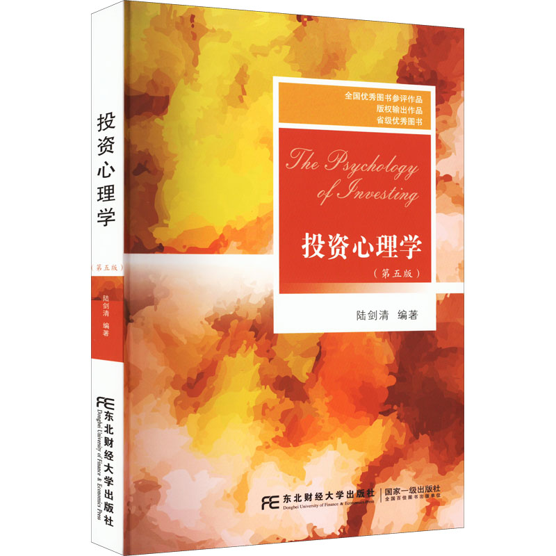 醉染图书心理学(第5版)9787565445118