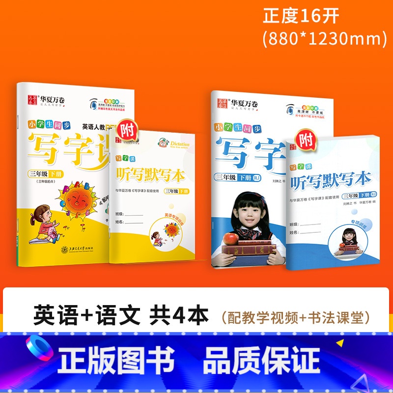[更全面⭐ 划算]三下(语文+英语 ) [正版]字帖写字课一二三四五六年级上册下册 下上语文英语同步练字帖一年级字帖练字高清大图