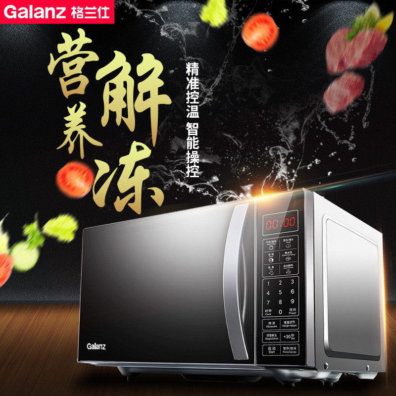 格兰仕（Galanz）微波炉P70F20CN3L-HP3(S0) 20L 新款平板智能 微电脑式家用 微波炉