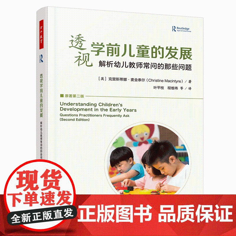 书央视网]万千教育学前 透视学前儿童的发展 从教师的实践问题出发 剖析学前儿童的成长机制 理解儿童的智力 情感和社会性发