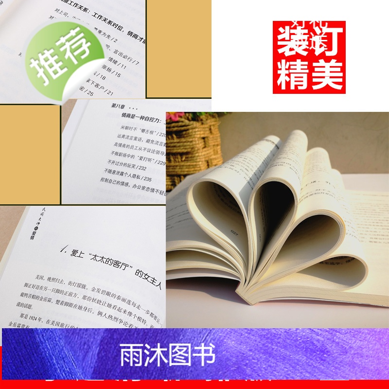 情商高,工作才能出彩 情商书籍一天一点情商训练 销售就是玩转情商书籍 人际交往提高情商的书籍说话技巧高情商女人会说高清大图