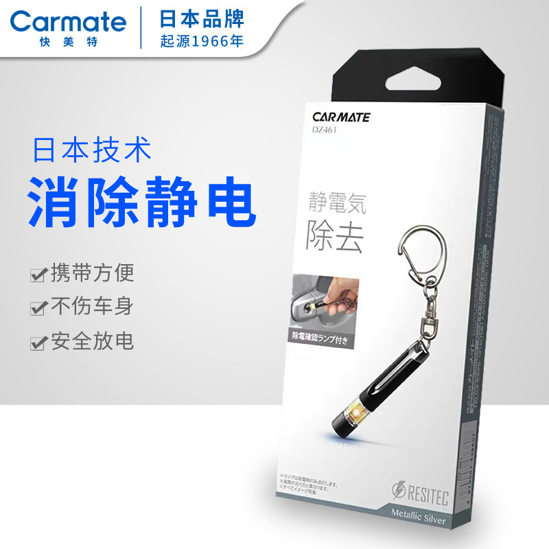 快美特(CARMATE)除静电钥匙圈防静电钥匙扣静电消除释放器消除棒人体汽车用去除非防静电消除器(NZ973C黑色粉色)