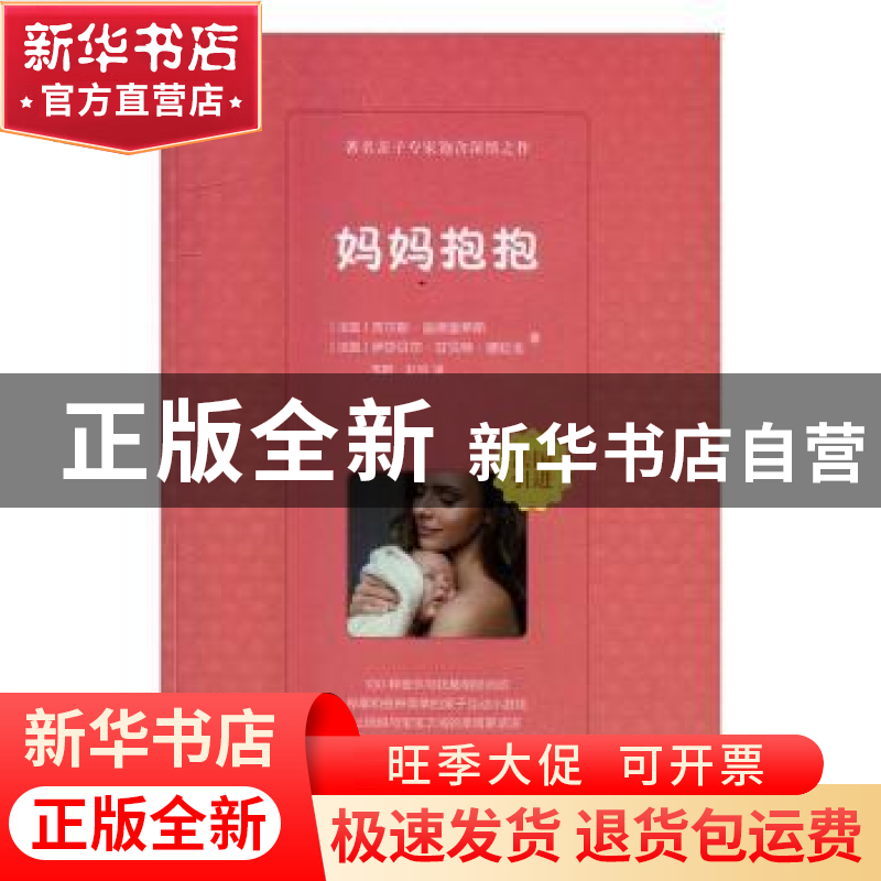 正版 妈妈抱抱 (法)吉尔斯·迪德里希斯,(法)伊莎贝尔·甘贝特·德