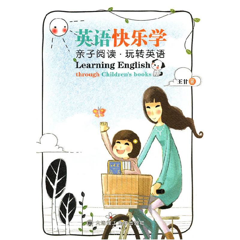 正版新书】英语快乐学-亲子阅读.玩转英语王甘9787561159002