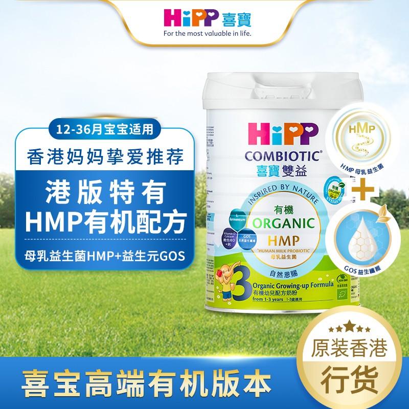 原装进口香港港版HiPP喜宝有机双益HMP幼儿成长奶粉3段12-36月800g高清大图